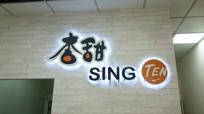 立體字 | 餐廳背暈光立體字