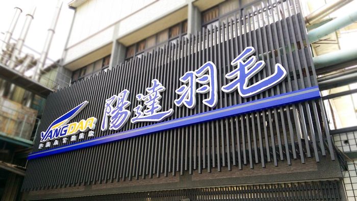 立體字 | 公司名正發光立體字