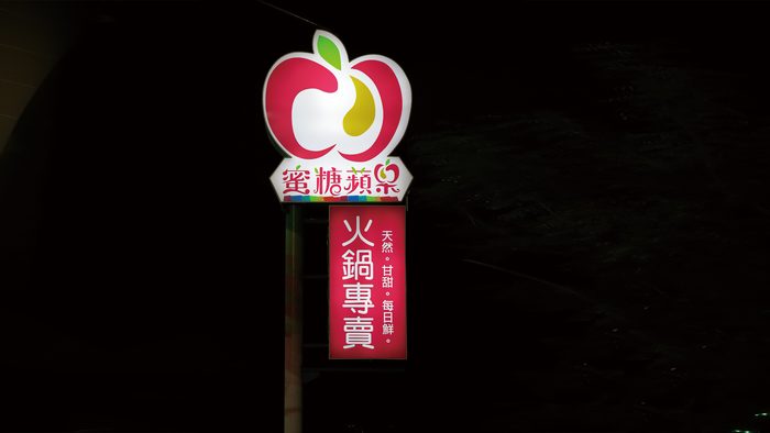 招牌 | 店鋪造型招牌