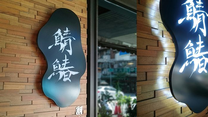 招牌 | 店鋪造型招牌