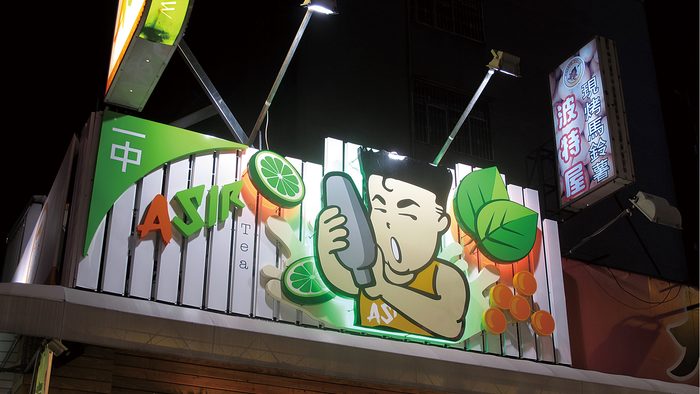 招牌 | 店鋪形象招牌