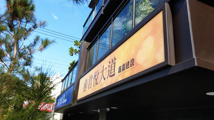 招牌 | 公司形象招牌