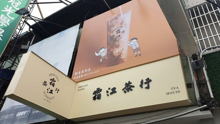 招牌 | 店鋪形象招牌