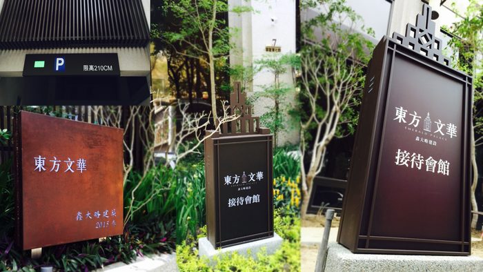 指示牌 | 建案空間造型標示牌
