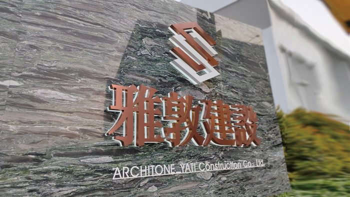 指示牌 | 建案標示
