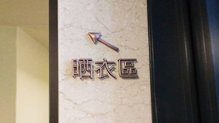 指示牌 | 建案空間標示牌