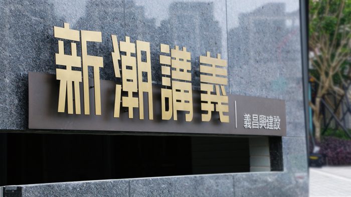 指示牌 | 建案形象標示