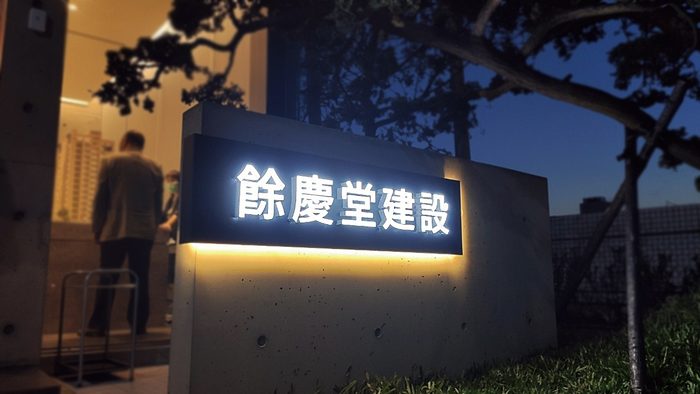 指示牌 | 建案形象標示