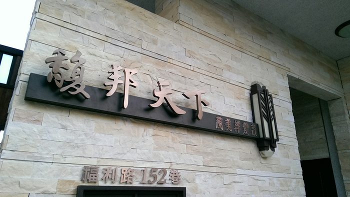 指示牌 | 建案標示