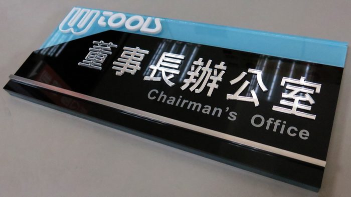 指示牌 | 辦公室標示牌