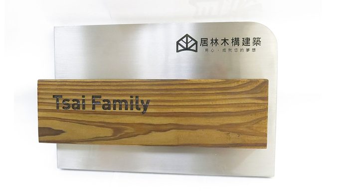 門牌｜原木+金屬門牌