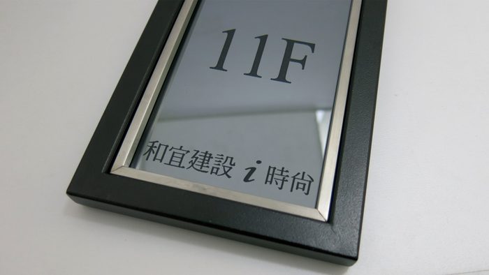 門牌｜金屬+壓克力門牌