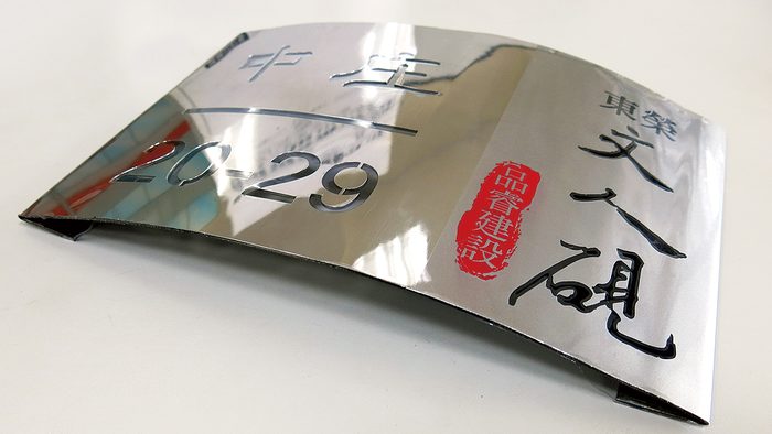 門牌｜金屬門牌