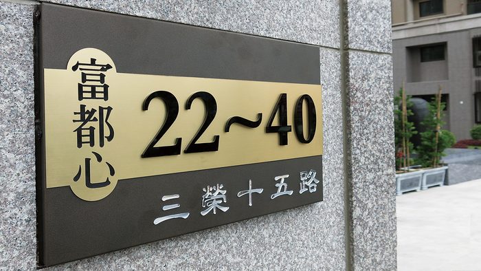 門牌｜金屬門牌