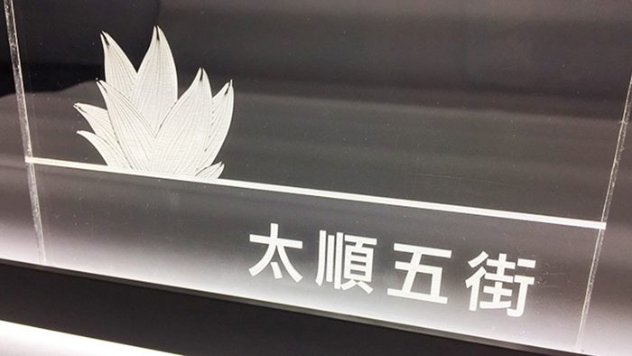 雷射切割 | 壓克力雷射雕刻