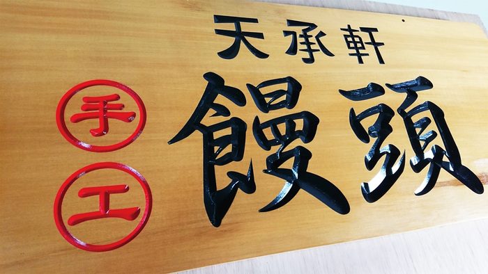 雷射切割 | 原木CNC切割