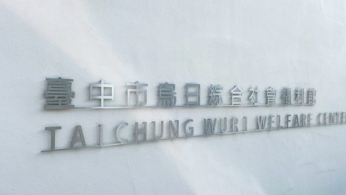 招牌｜公司形象招牌