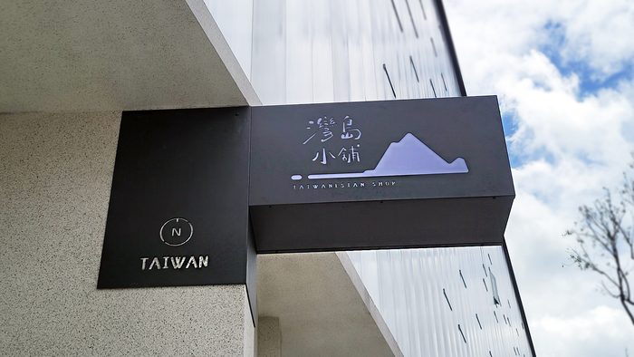 招牌｜店鋪形象招牌