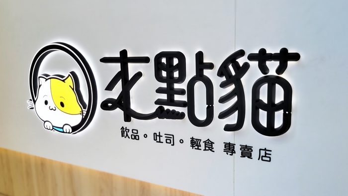 立體字｜店鋪名正背暈光立體字