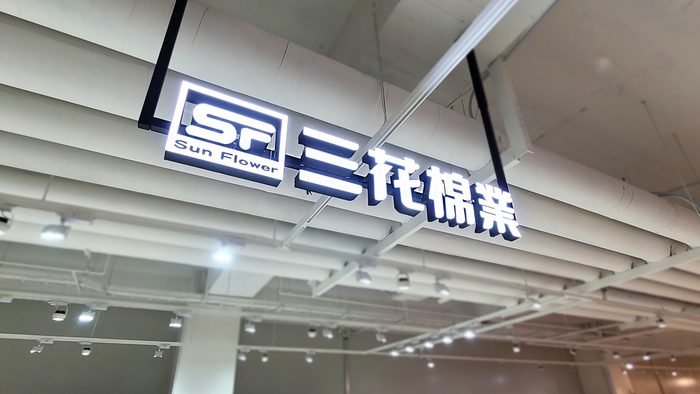 立體字｜店鋪名正發光立體字