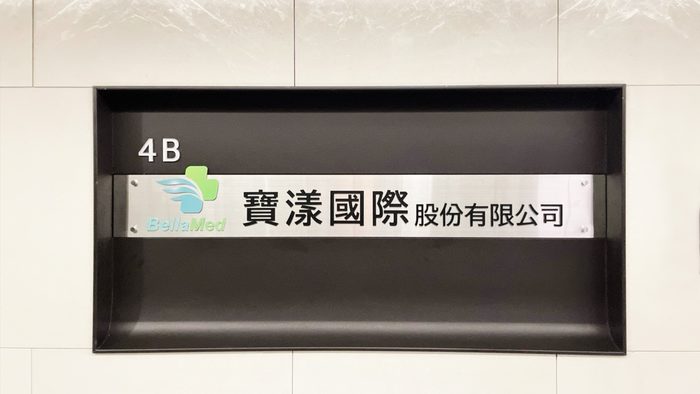 指示牌｜公司形象標示牌