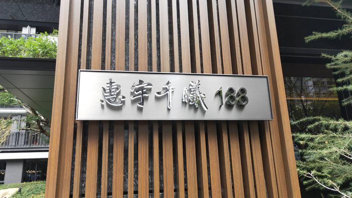 指示牌｜建案形象標示