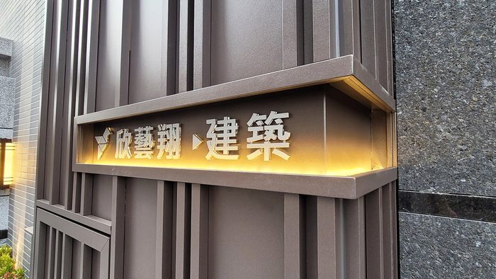 指示牌｜建案形象標示