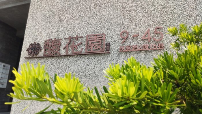 指示牌｜建案形象標示