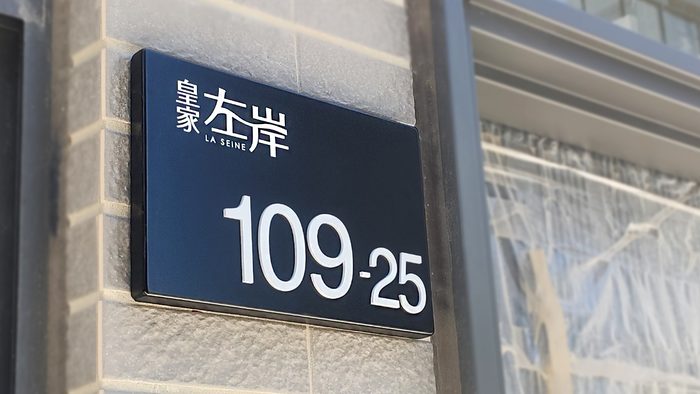 門牌｜金屬門牌
